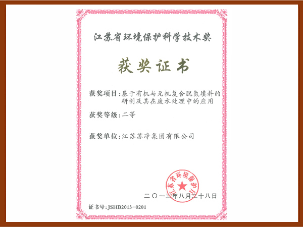 江苏省科技进取二等奖