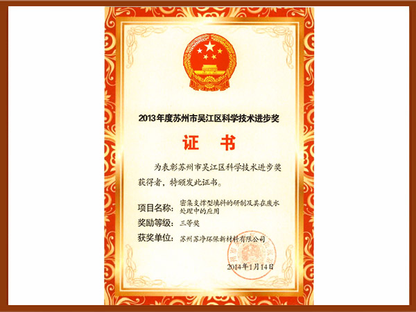 吴江区科技进取奖