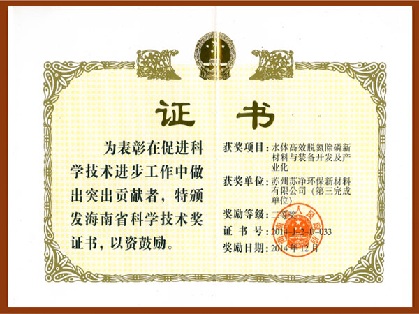海南省科技进取二等奖