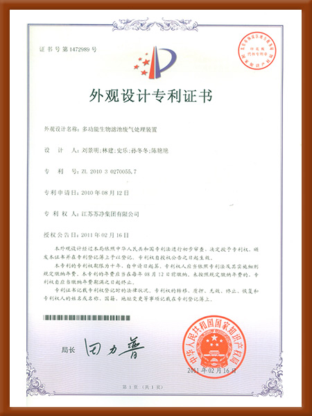 外观-多职能生物滤池废气处置装置