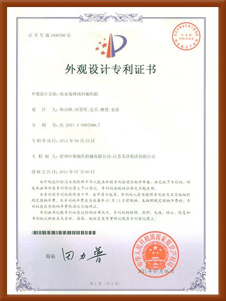 外观-废水处置填料编织机