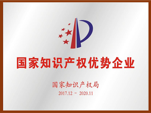 国度知识产权优势企业