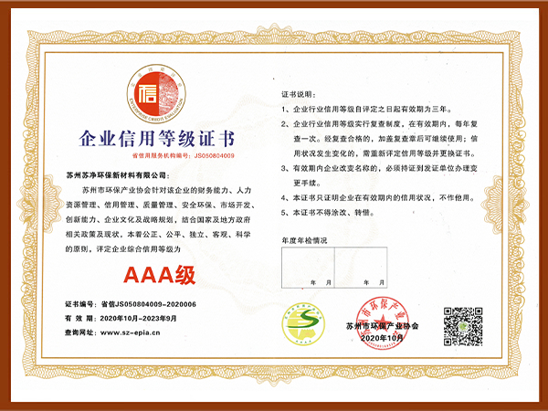 企业信誉等级AAA